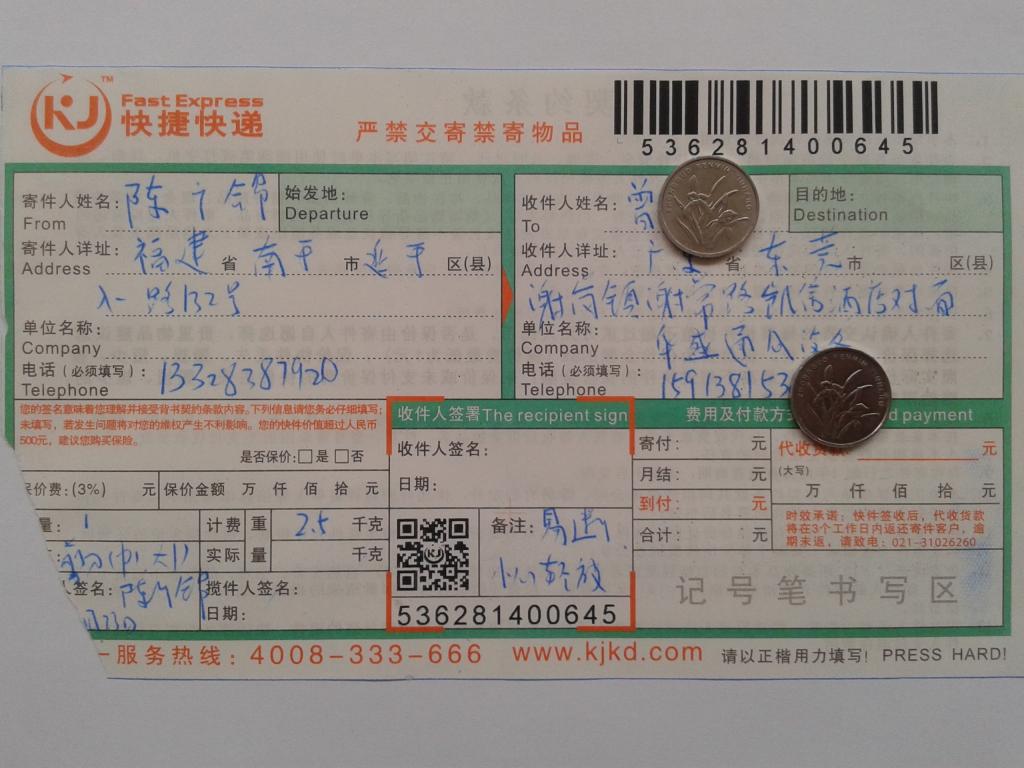 6月23日東莞客戶(hù)快遞單