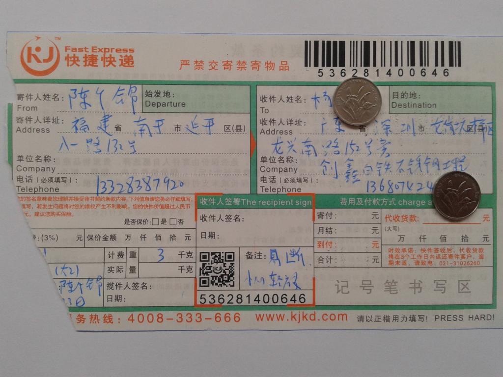 6月23日深圳客戶(hù)快遞單