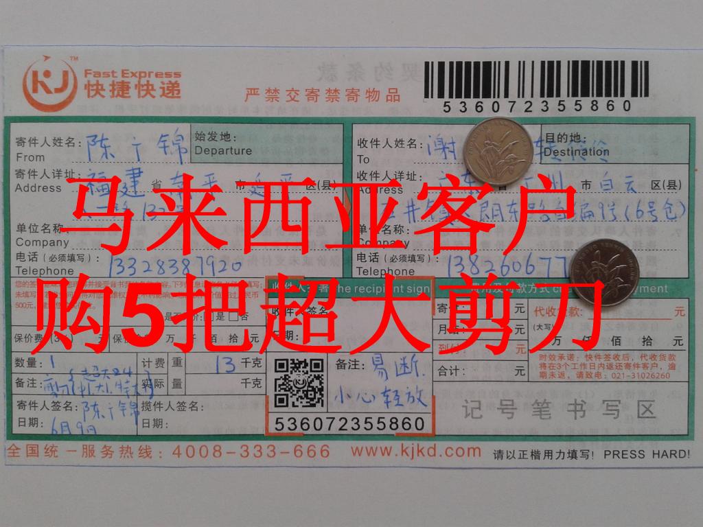 6月9日馬來西亞客戶快遞單