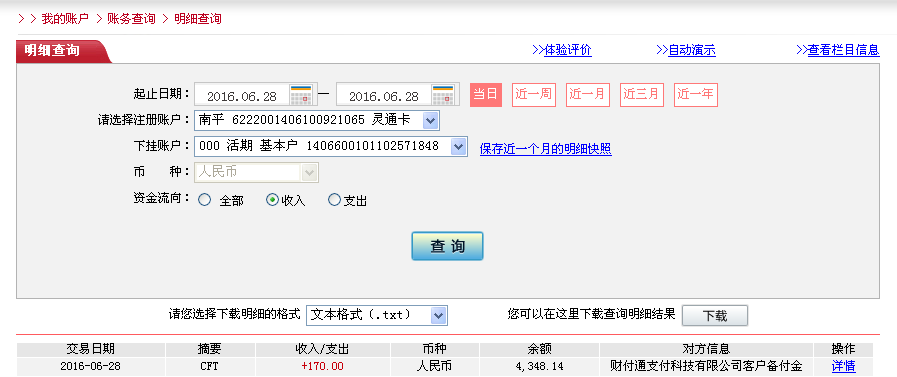 6月28日珠?？蛻艮D(zhuǎn)帳170元至微信帳戶