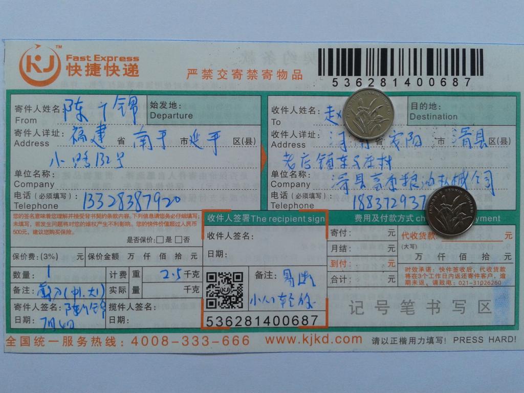 7月4日安陽(yáng)客戶(hù)快遞單