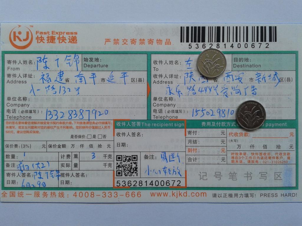 6月29日西安客戶(hù)快遞單