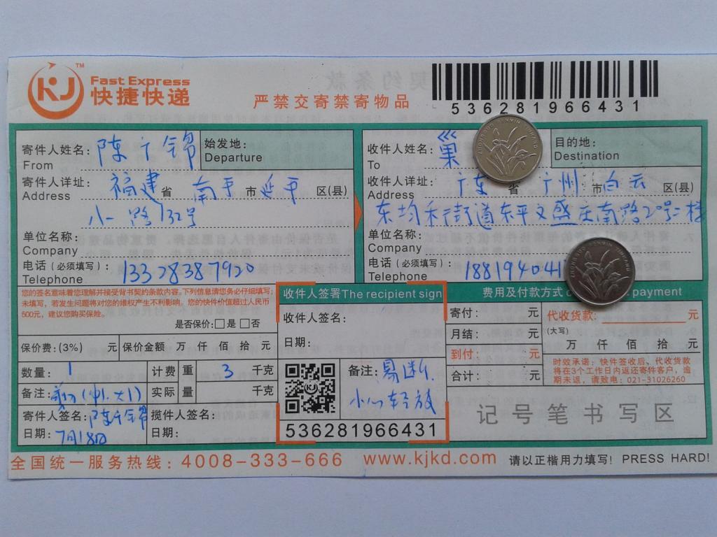 7月18日廣州客戶快遞單