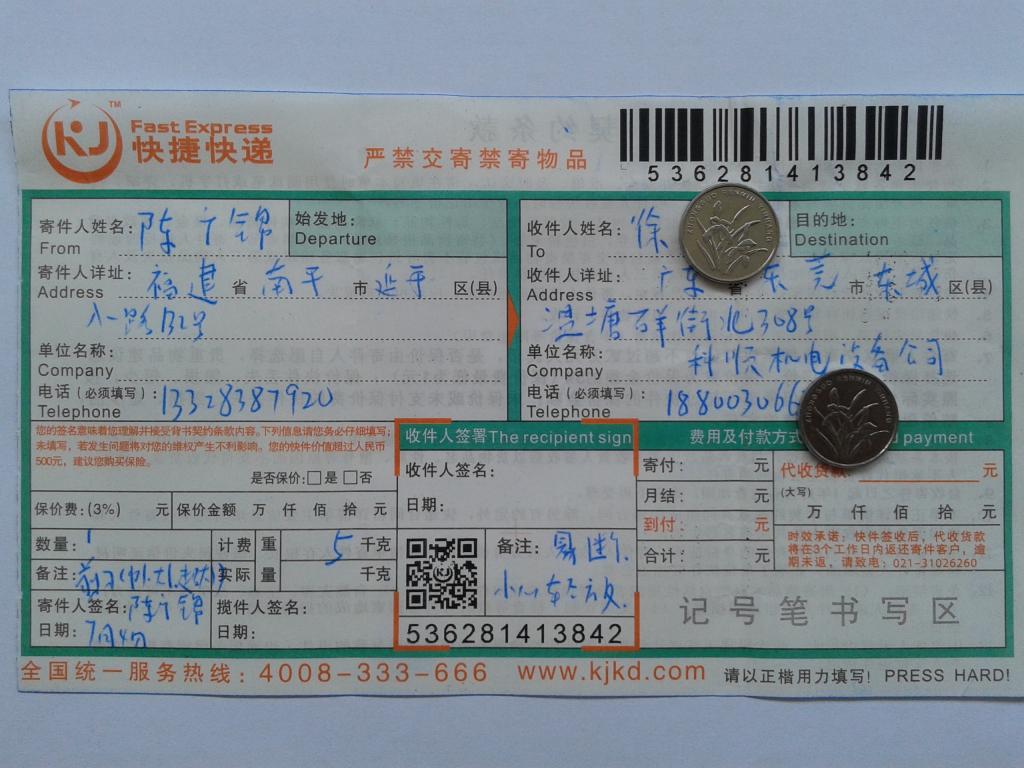 7月4日東莞客戶(hù)快遞單