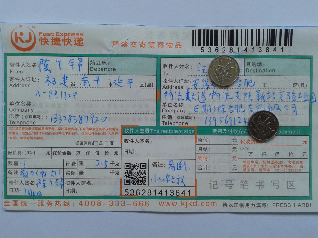 7月4日合肥客戶(hù)快遞單