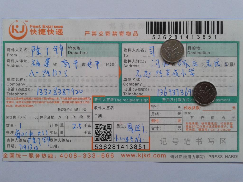 7月13日石家莊客戶(hù)快遞單