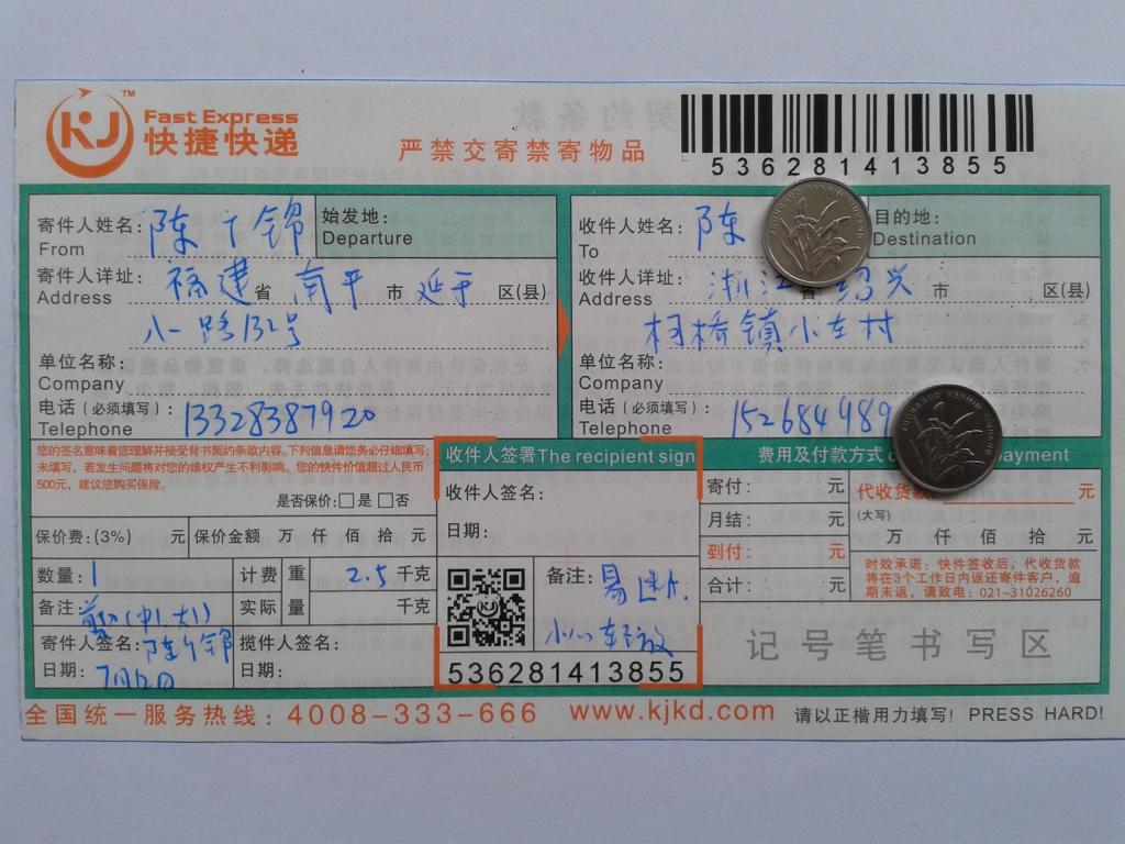 7月12日紹興客戶(hù)快遞單