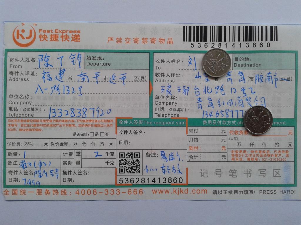 7月9日青島客戶(hù)快遞單
