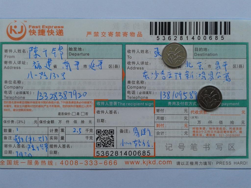 7月3日北京客戶(hù)快遞單