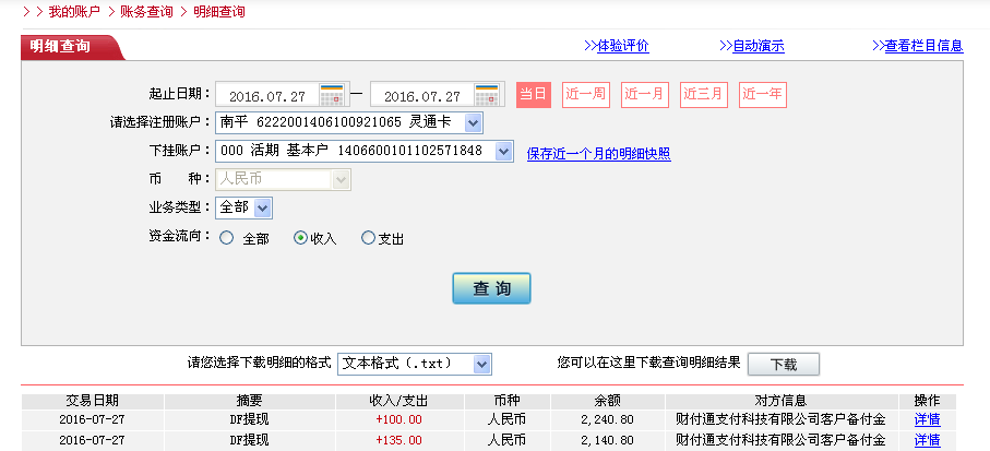 第二次購(gòu)買7月27日惠洲客戶轉(zhuǎn)帳135元至微信帳戶