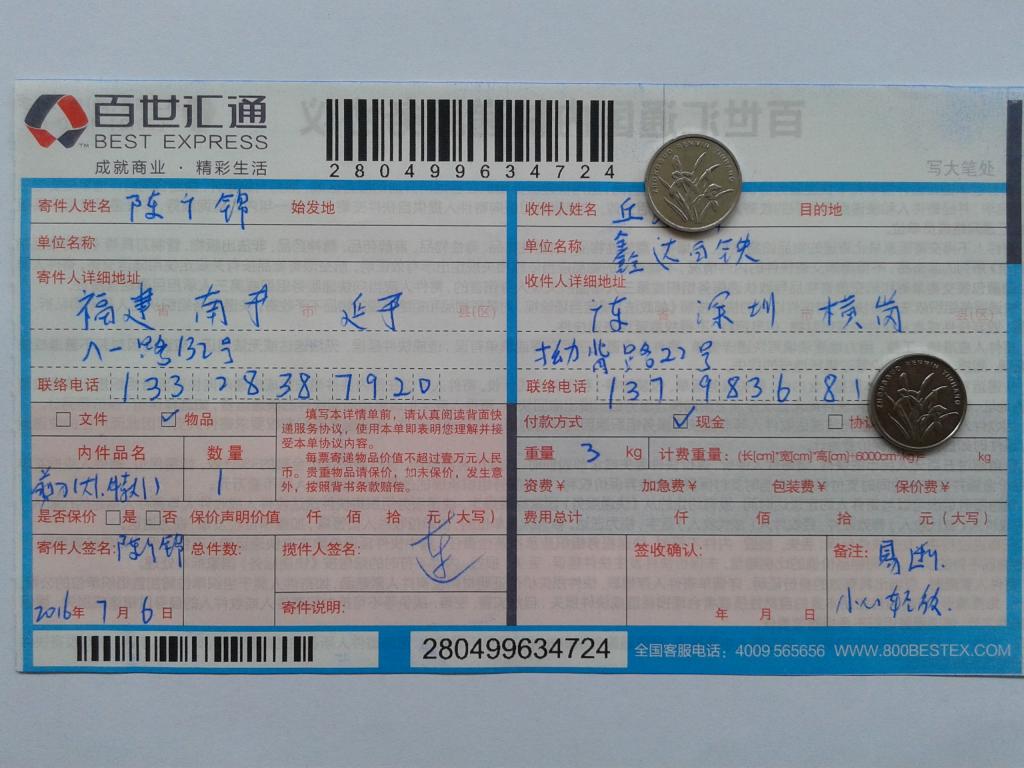 7月6日深圳客戶(hù)快遞單