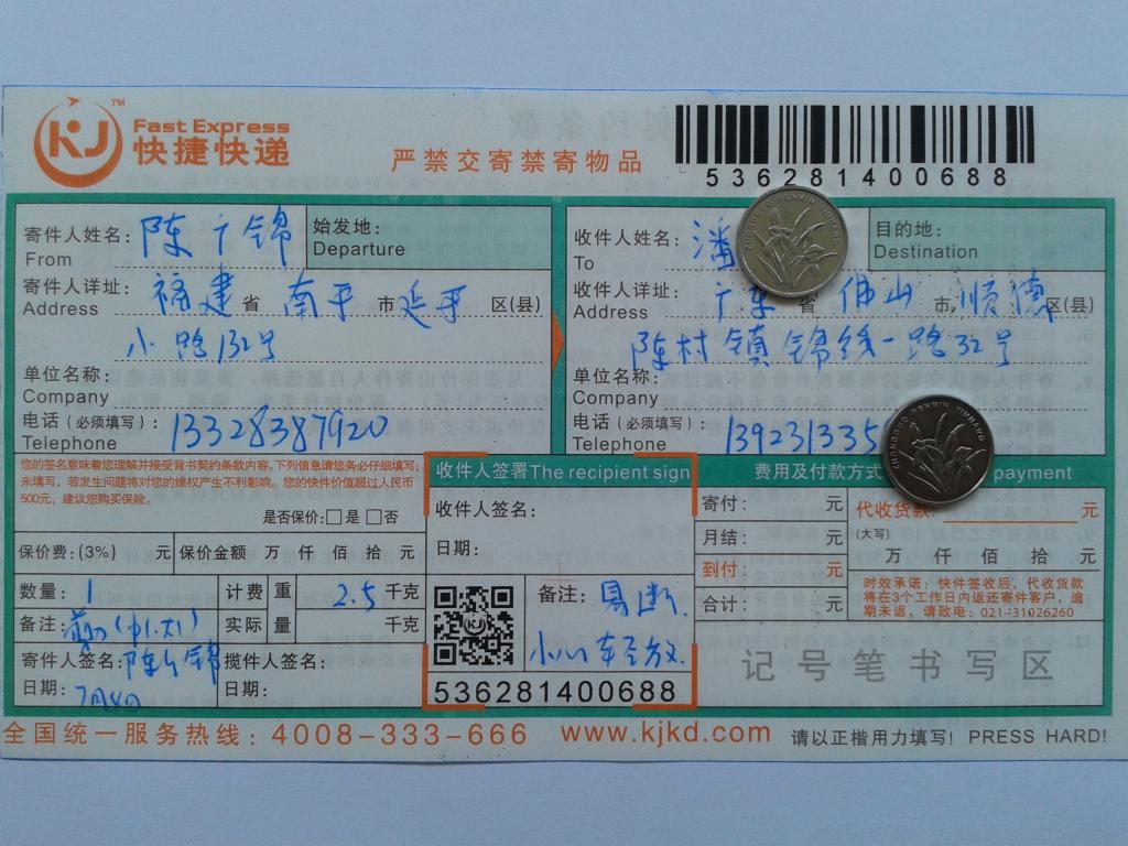 7月4日佛山客戶(hù)1快遞單