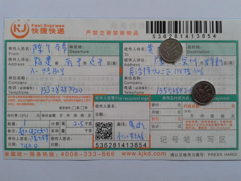 7月12日深圳客戶(hù)1快遞單