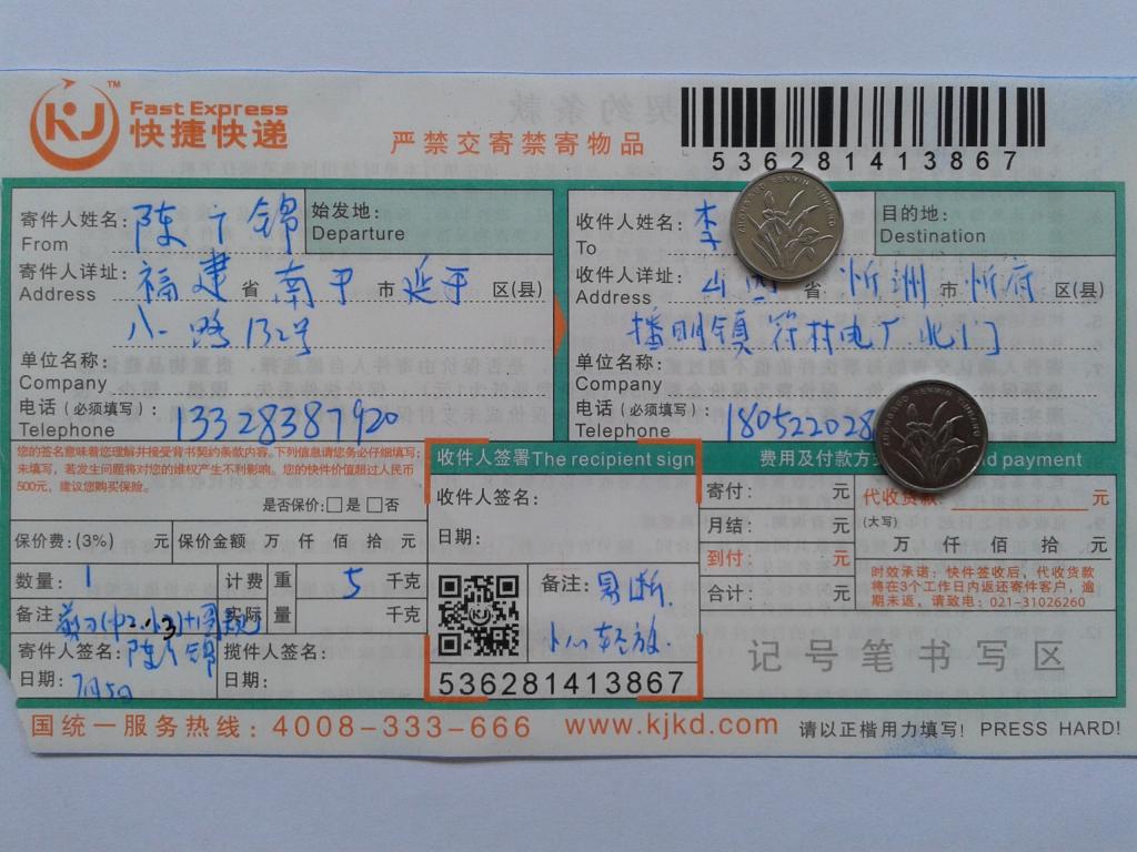 7月5日忻州客戶(hù)快遞單