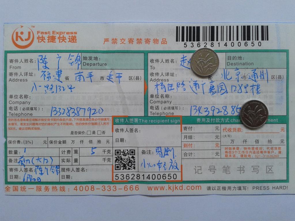 6月30日北京客戶(hù)快遞單