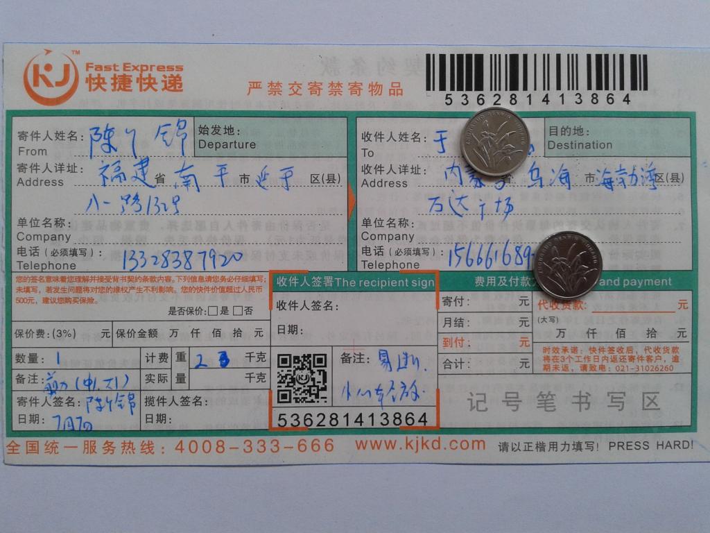 7月7日烏?？蛻?hù)快遞單
