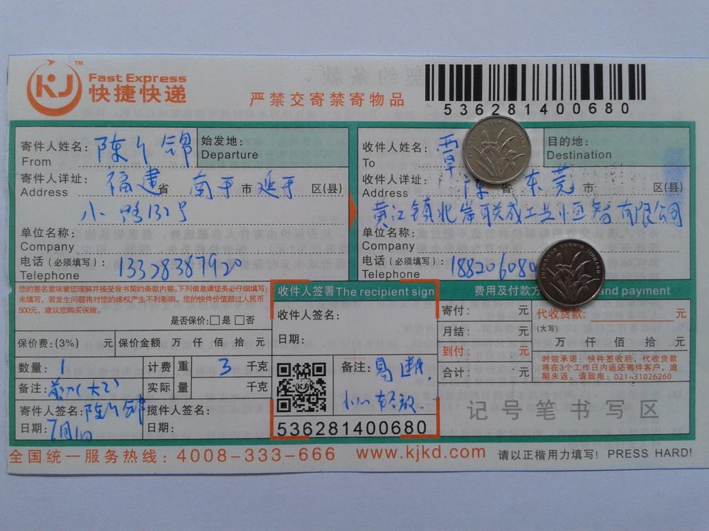 7月1日東莞客戶(hù)快遞單