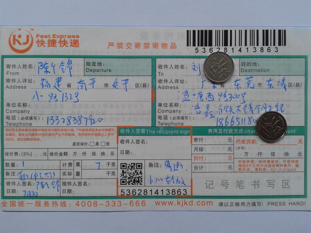 27月7日東莞客戶(hù)快遞單