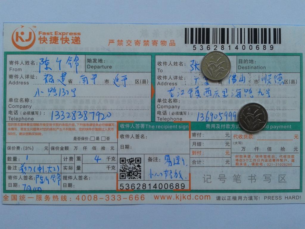 7月4日佛山客戶(hù)2快遞單