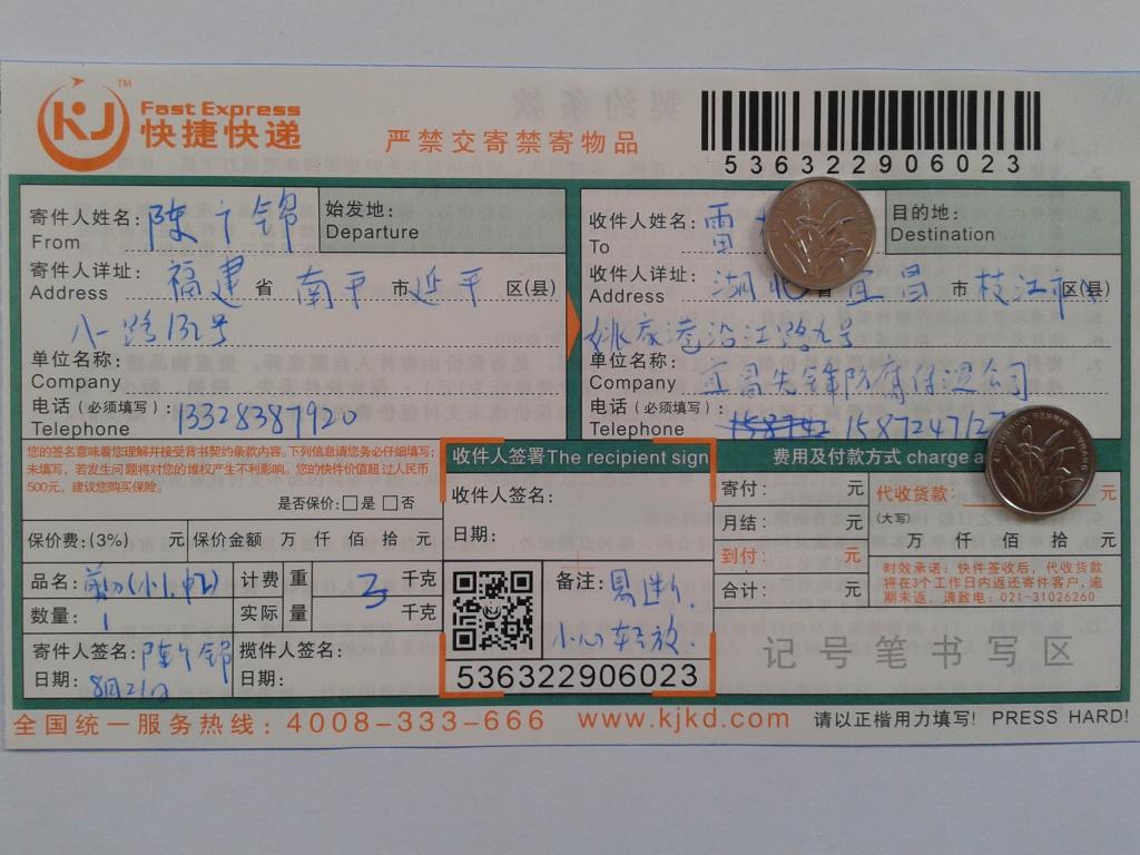 8月21日宜昌客戶快遞單