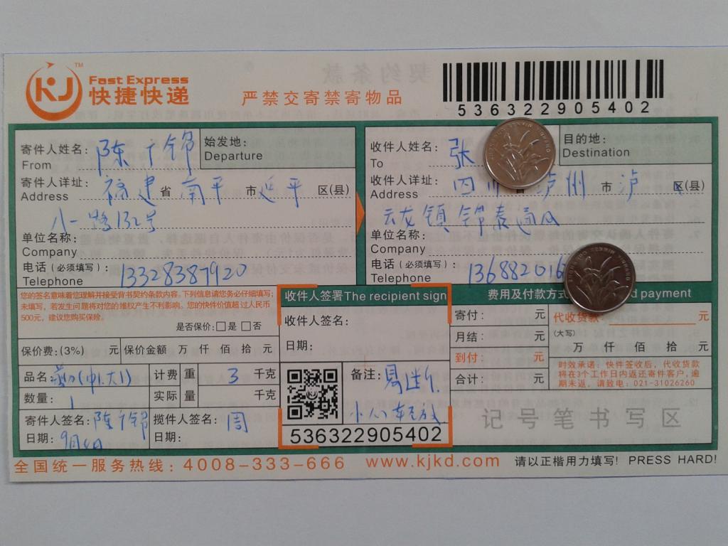9月4日瀘州客戶快遞單