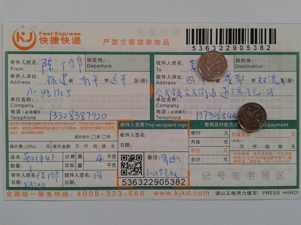 第二次購(gòu)買8月20日成都客戶快遞單