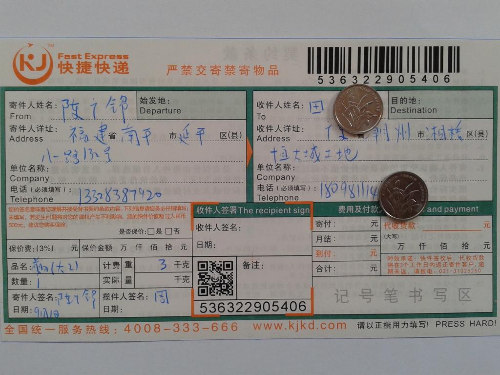 9月1日潮州客戶快遞單