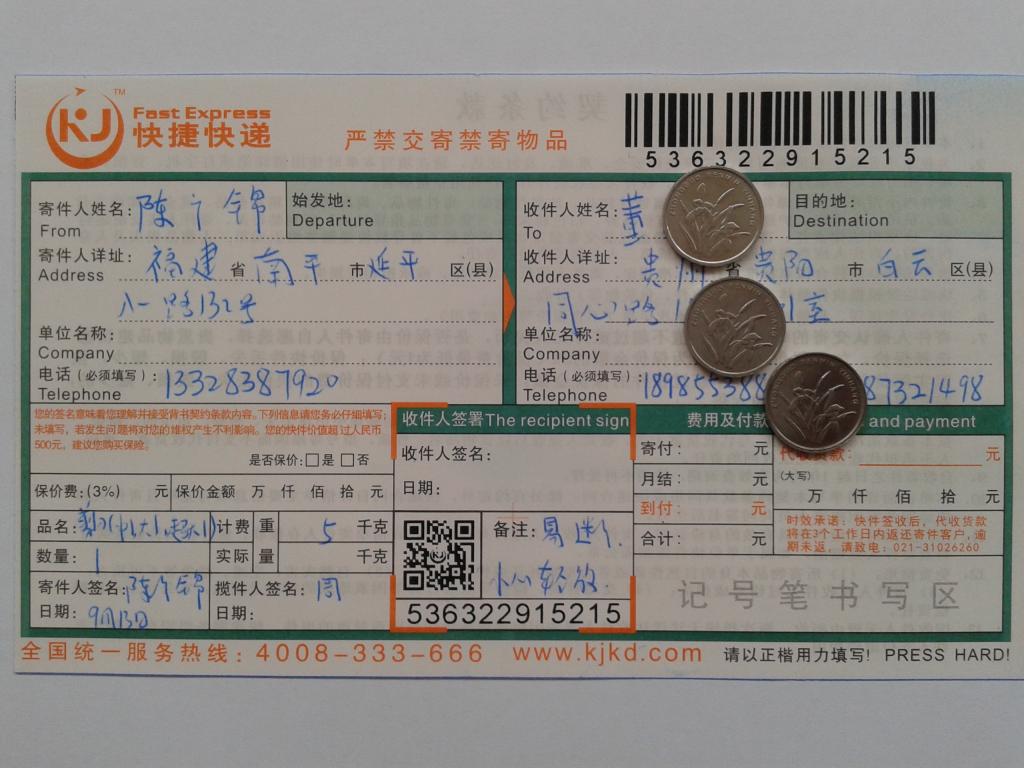 9月13日貴陽(yáng)客戶快遞單