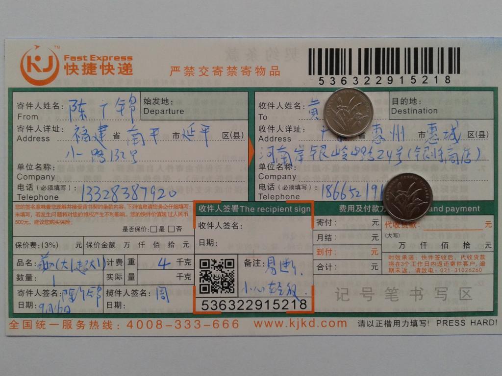 9月16日惠州客戶2快遞單