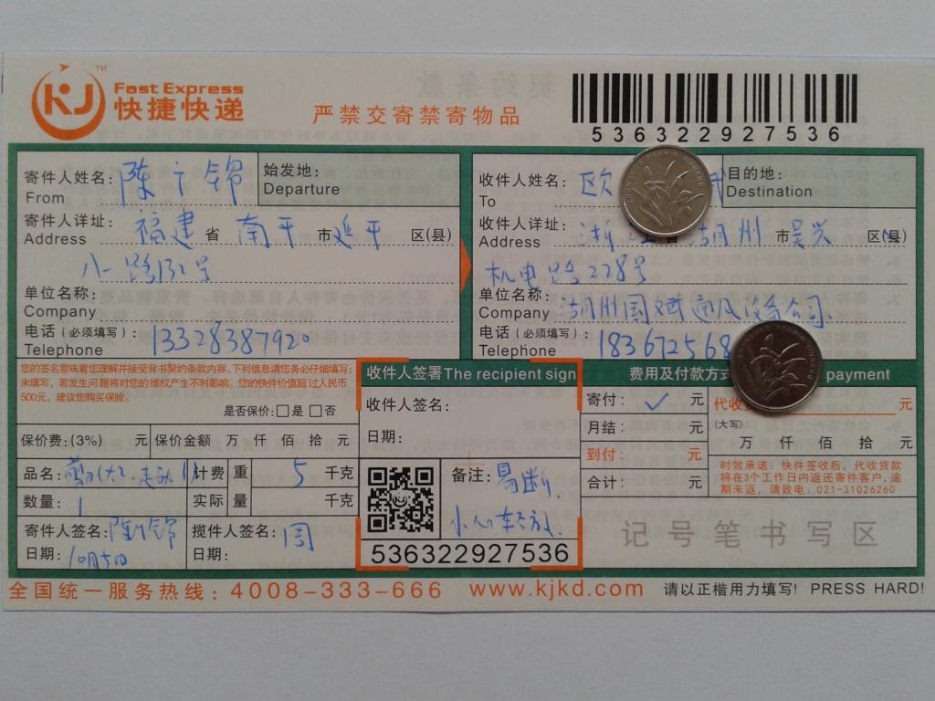 第二次購買10月5日湖州客戶快遞單