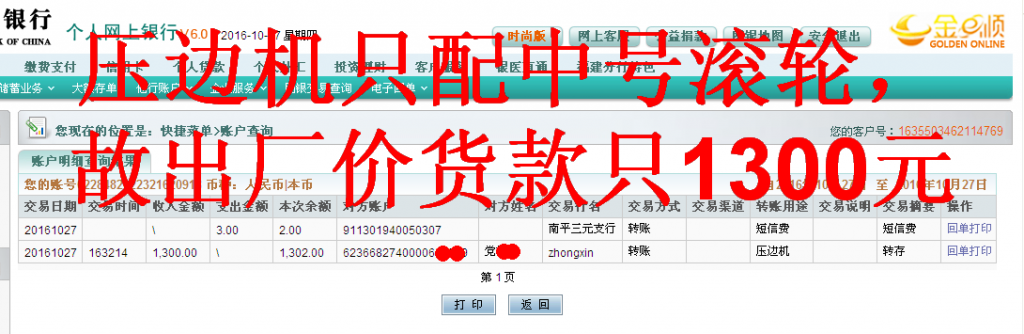 10月27日鄒城市客戶匯款1300元至農(nóng)行帳戶