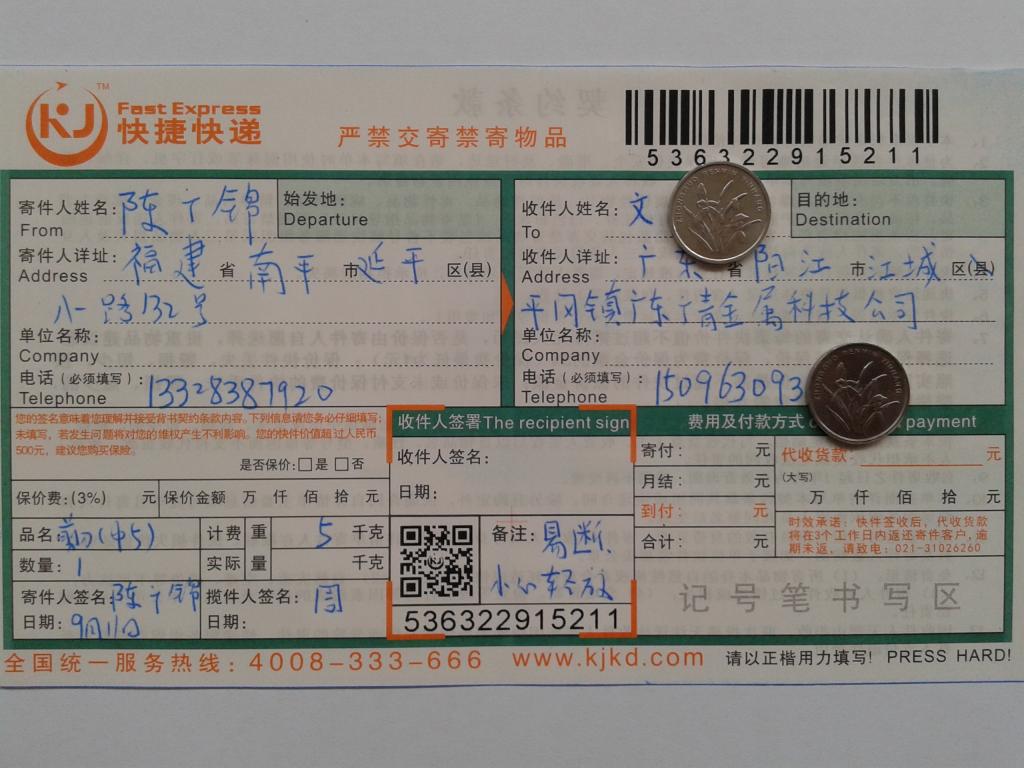 9月11日陽(yáng)江客戶快遞單