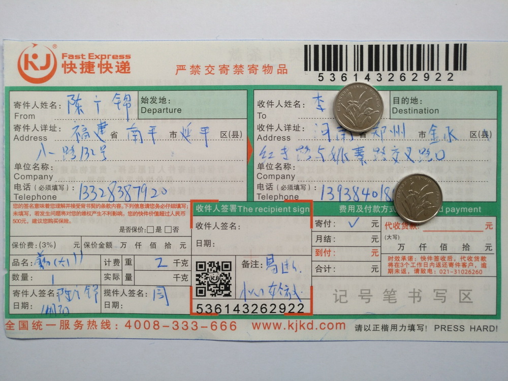 11月3日鄭州客戶快遞單