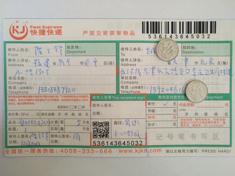 12月10日天津客戶快遞單