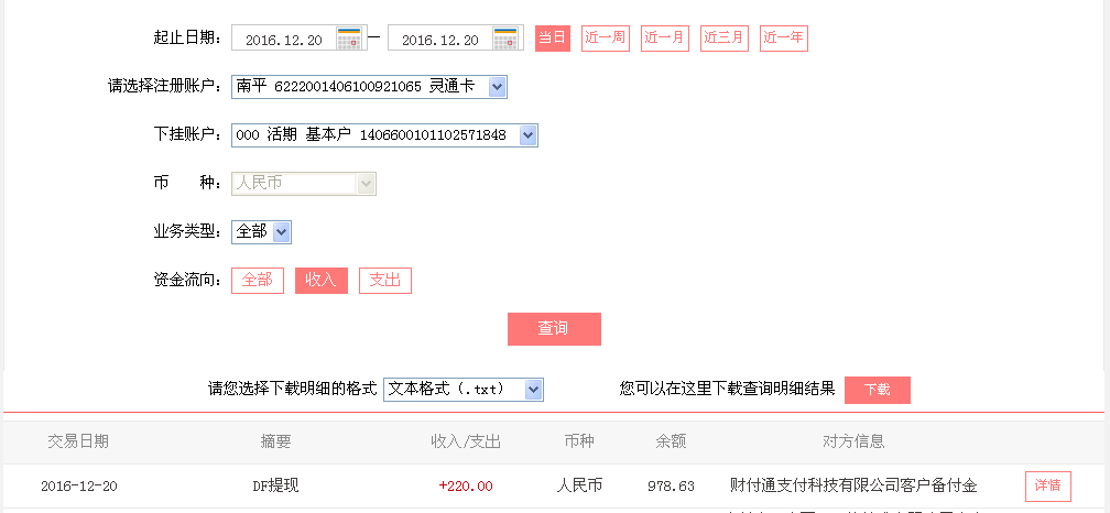 12月20日大城客戶轉帳220元至微信帳戶