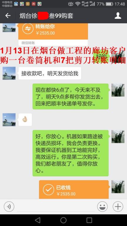 1月13日煙臺客戶對話記錄3