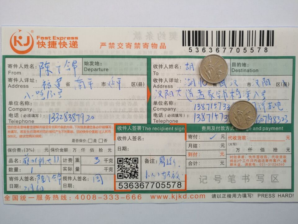 2月6日武漢客戶快遞單