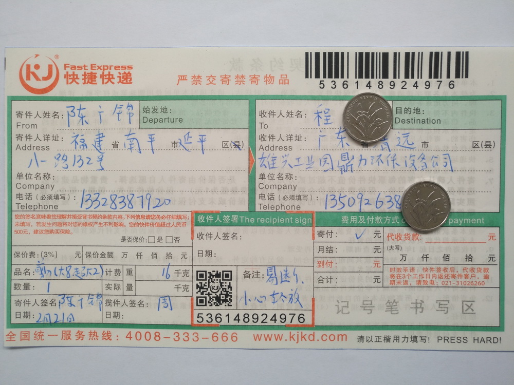 2月21日清遠(yuǎn)客戶快遞單