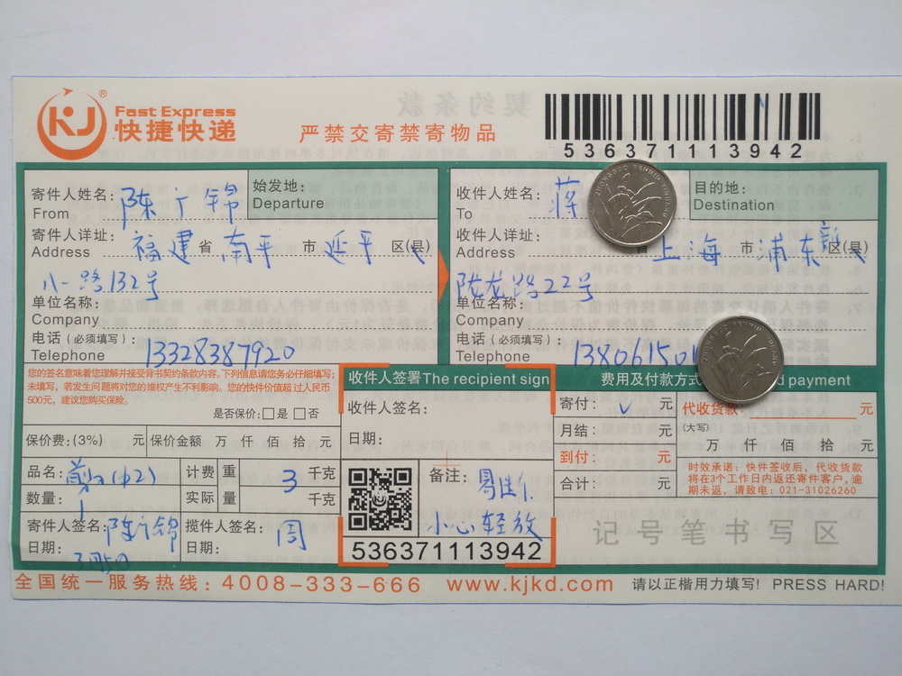 3月5日上?？蛻艨爝f單