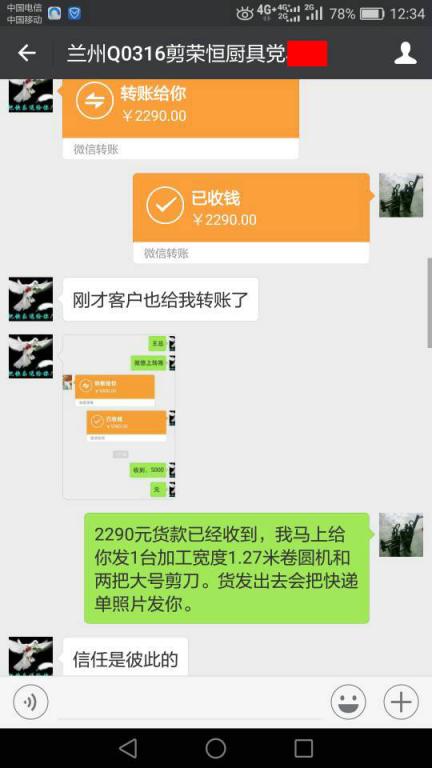 3月17日蘭州客戶轉(zhuǎn)賬2290元至微信賬戶