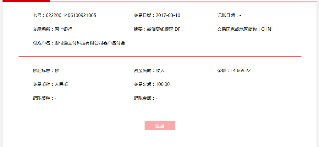 3月10日深圳客戶轉賬100元至微信賬戶