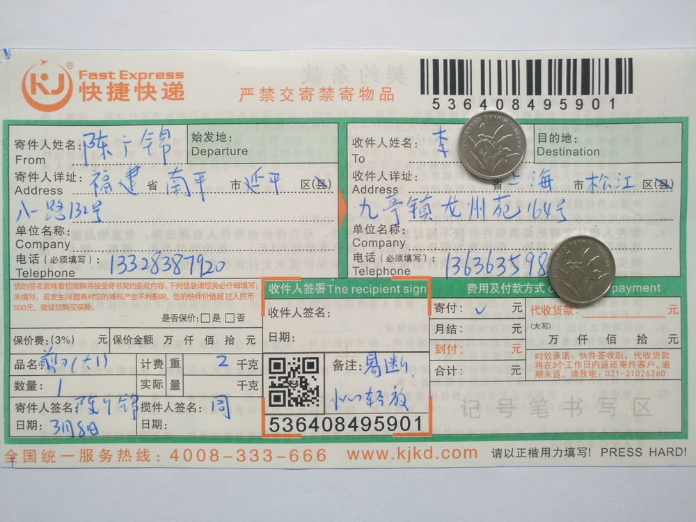 3月8日上?？蛻艨爝f單