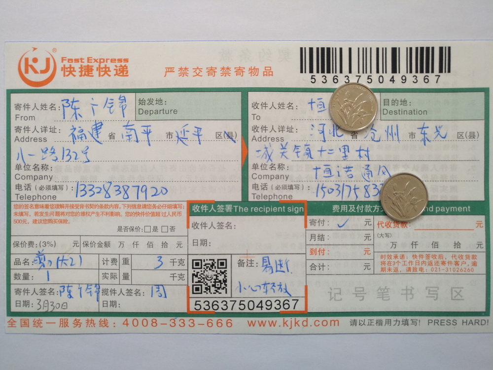3月30日滄州客戶快遞單