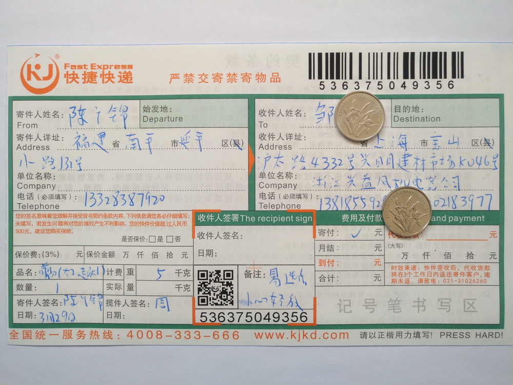 3月29日上?？蛻艨爝f單