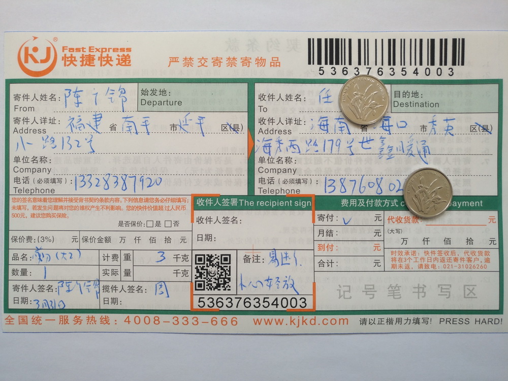 3月31日?？诳蛻艨爝f單2