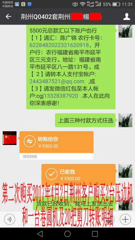 4月2日荊州客戶轉(zhuǎn)賬5500元至微信賬戶
