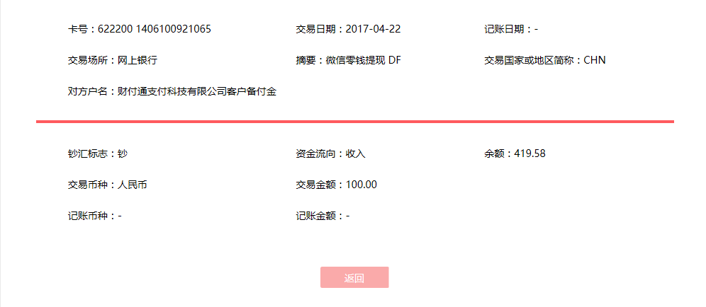 4月22日西安客戶轉(zhuǎn)賬100元至微信賬戶
