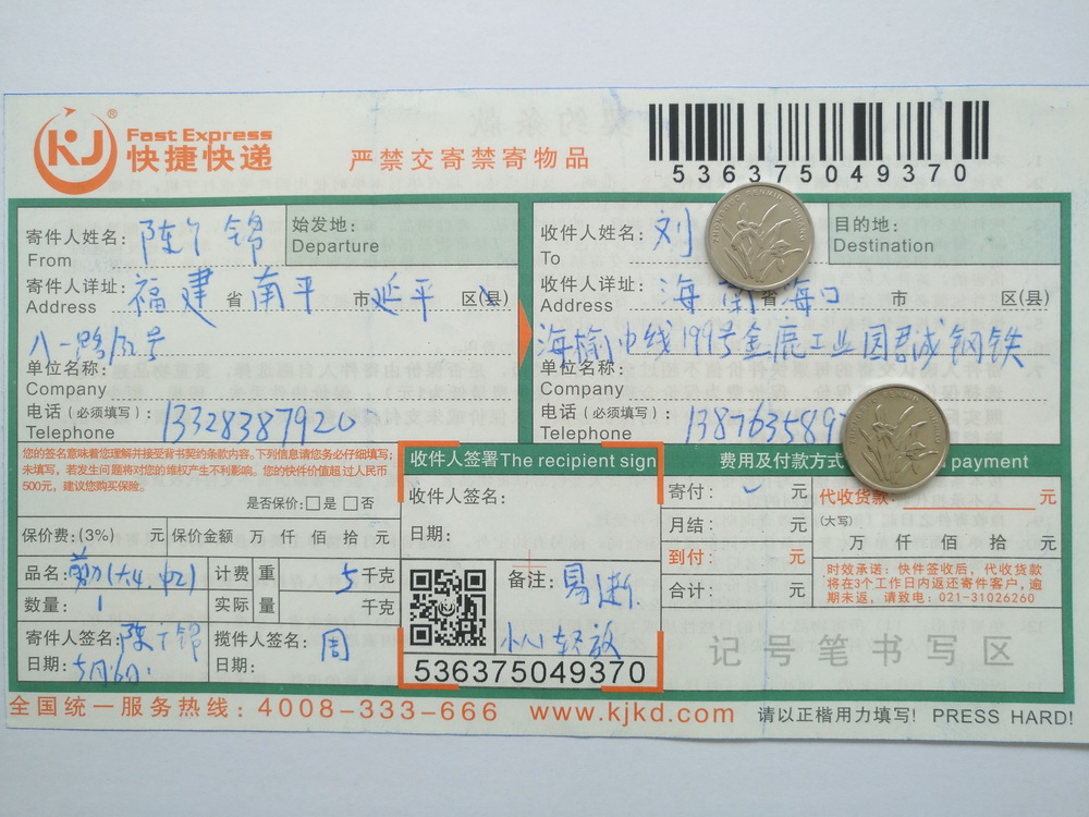 5月16日?？诳蛻艨爝f單