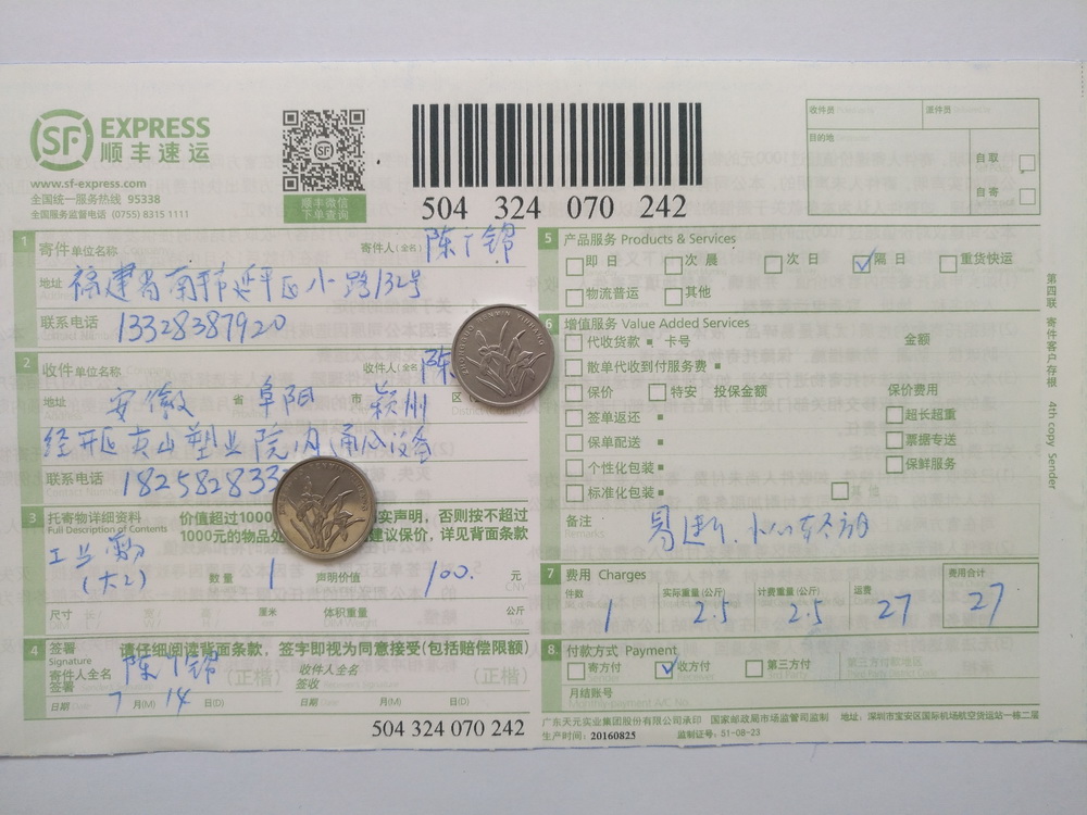 7月14日阜陽客戶快遞單