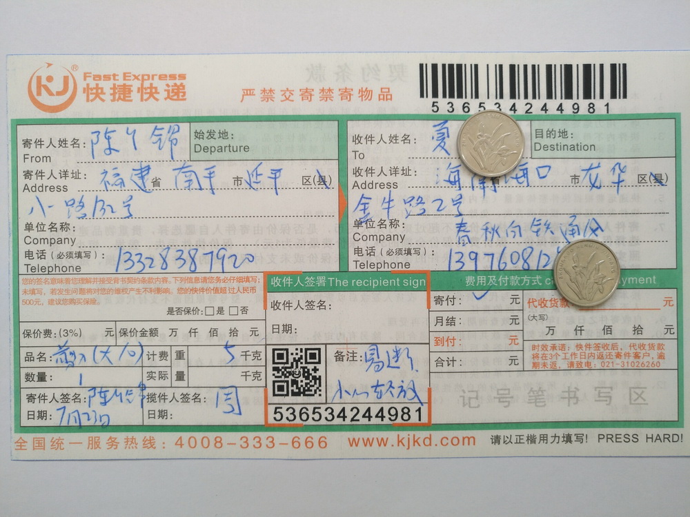 7月23日?？诳蛻艨爝f單